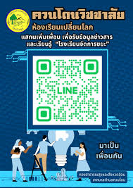คู่มือ QR Code สำหรับเปิดหน้ามือถือของสมาชิก
